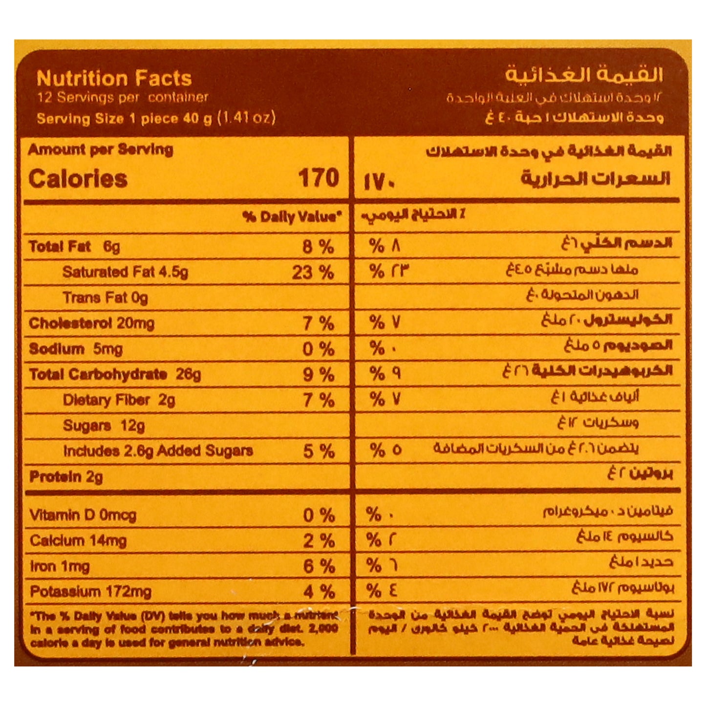 Halwani Bros Maamoul Large 12 ea